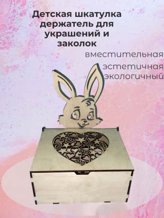 Детская шкатулка держатель для украшений и заколок